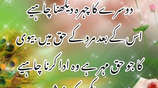 First wedding night  Wedding night tips  Wedding night advise  Muslim wedding nightUrdu story [upl. by Nnaer]