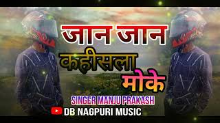 Jaan Jaan khishla moke  New nagpuri song 2024  Singer Manju prakash Dbnagpurimusic13 [upl. by Arluene]