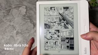 【電子閱讀器】KOBO LIBRA H2O 8G 白色開箱與Kindle Oasis比較  KOBO LIBRA H2O white VS Kindle Oasis unboxing [upl. by Zacharia]