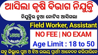 Odisha Agriculture Department Recruitment 2024Odisha Govt Job Recruitment 2024Odisha New Jobs 2024 [upl. by Neelia]