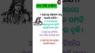 odisha generalknowledgequiz educationalvideo odishaquiz gkgsodia odiagyana [upl. by Verdie]