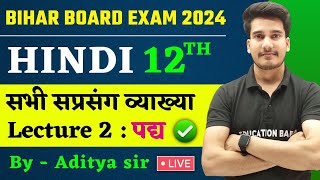 हिन्दी सप्रसंग व्याख्या  Saprasang Vyakhya 12th Class Hindi Bihar Board  Lecture 2 पद्य व्याख्या [upl. by Laraine594]