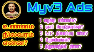 Myv3 Ads Members Important Company News  Myv3 Ads Upcoming Update  Vinoth Official [upl. by Wilmar]