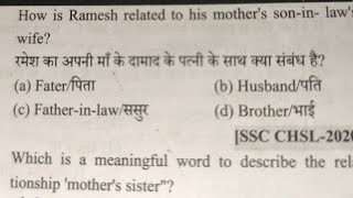 रमेश का अपनी माँ के दामाद के पत्नी के साथ क्या संबंध है Reasoning By Blood 🩸 relation Naresh sir [upl. by Aires]