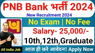 Bank New Vacancy 2024  PNB Bank Recruitment 2024  Punjab National Bank Jobs 2024  Oct 2024 Nov [upl. by Thetos]