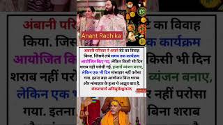 Jagatguru ShankaracharyaAmbani MariageMukesh AmbaniTrending ShortYoutube Short [upl. by Hannaoj116]