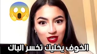 الخوف يخليك تخسر الباك نصيحة نوران لتلاميذ البكالوريا [upl. by Niwrud208]