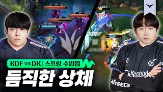 0131｜KDF vs DK 하이라이트｜LCK 스프링 수염펍 [upl. by Corabella]