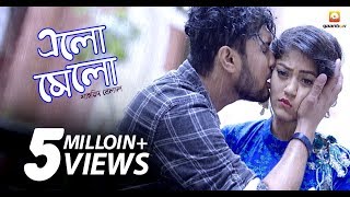 Elomelo  Shahrid Belal । Tumpa  Jisan  Shuvrata  Exclusive Bangla Music Video  Gaanbox [upl. by Thurnau]