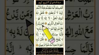 Surah Muminoon Last 4 Ayat [upl. by Firestone]