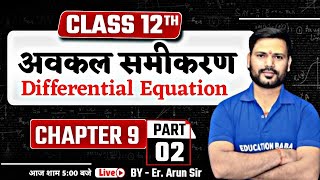 02 Maths Class 12 Chapter 9 Bihar Board  Differential Equations Hindi Medium  Science Samrajya [upl. by Leclair]