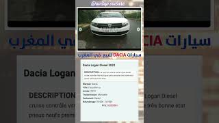 Avitop Voiture مستعملة للبيع Dacia Logan 2019 Casablanca 🔥🚙 maroc avito dacia [upl. by Atsillak]