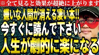 【ゲッターズ飯田】※今すぐ読んで下さい！人生が劇的に楽になる凄い本！全て見ると効果が超絶に上がります。【２０２４ 五星三心占い】 [upl. by Adnilreb]