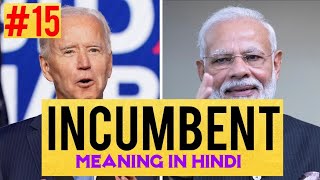 INCUMBENT meaning in Hindi  Incumbent pronunciation  word of the day English with meaning in hindi [upl. by Hannavas]