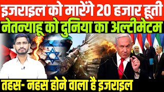 कंगाली के कगार पर इजराइलNAVEEN KUMAR NANDAN ON ISRAEL AND PLESTINE UPDATE [upl. by Eardna969]