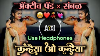 💃Kanhaiya O Kanhaiya Dj Song💫कन्हैया ओ कन्हैया 💖Active Pad Sambal Mix AYD Remix💥 [upl. by Christis]