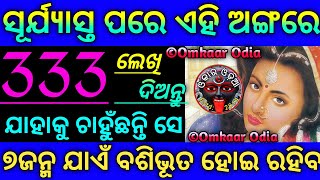 7Janma Rahe Ehi Vashikaran Shakti  Most Powerful Tantra Mantra With Easy Illustration in Odia [upl. by Haelat]