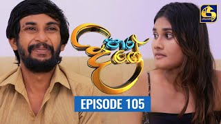 Paara Dige Episode 105  පාර දිගේ  14th October 2021 [upl. by Eeldivad721]