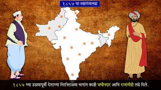 8th History  Chapter04  Topic02  १८५७ पूर्वीचे लढे भाग २  Marathi Medium [upl. by Ynnaffit]