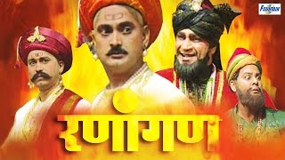 Ranaangan  Full Marathi Natak  Maratha vs Afghan  Battle of Panipat [upl. by Leo]