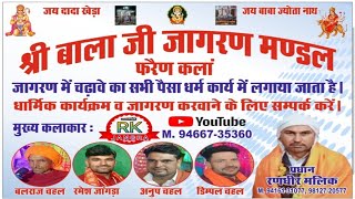 R K jangra is live फरैण कलां लाईव जागरण श्री बाला जी जागरण मण्डल [upl. by Hopkins]