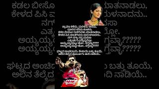 Gatiya ilidu kannada lyrical Song ulidavaru kandante ❤️ love songsshortsviralvideo shortsfeed [upl. by Dnomde]