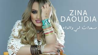 Zina Daoudia  Saadat Li Waldah Official Audio 2021  زينة الداودية  سعدات لي والداه [upl. by Notse121]