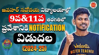 Jawahar Navodaya Notification 202425 For Class 9 And Class 11  Vedantu Telugu 8 9 10 [upl. by Lohcin]