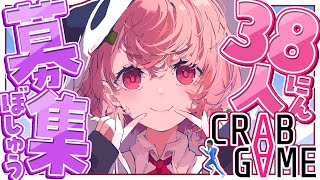 Crab Game｜にじさんじで＠３８人してカニゲームします。 [upl. by Loar]