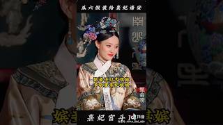 The Detail Analysis of The Legend of Zhen Huan 203 thelegendofzhenhuantvtvseriestv宫斗剧甄嬛传甄嬛傳 [upl. by Oicelem591]