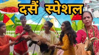 Dashain special video new nepali comedyeducation video [upl. by Alyl]