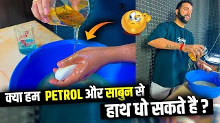 Kya Petrol Se Hath Dho Sakte Hai  I Polar And Nonpolar Solvents I Science Experiment By Ashu Sir [upl. by Naujit]