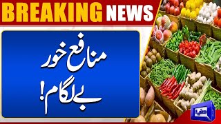 Munafa Khor Be Lagam  Inflation Situation In Faisalabad  Dunya News [upl. by Malarkey]