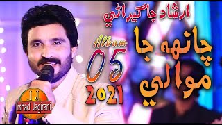 Chai ja mawali  Chah Ja Mawali  Irshad Jagirani New Sindhi song 2022  Album 05 [upl. by Sulokcin]