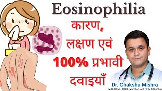 Eosinophilia homeopathic treatment Eosinophilia homeopathic medicine Eosinophils treatment RxHpathy [upl. by Ramey216]