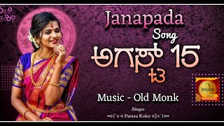 August 15 Nimma salyaga Gadaringa Kannada Janapada Dj Song  Remix OldMonk [upl. by Ribble]