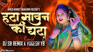 Hata Sawan Ki Ghata Dj Remix  Dahi Handi Songs Dj  SB Remix  DJ Yogesh YB  Hello Brother [upl. by Ensign]