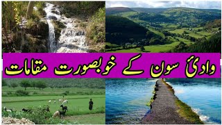 Best places in Soon valley وادئ سون کے خوبصورت مقامات [upl. by Imhsar]