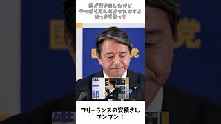 フリーランス 安積さんプンプン！  国民民主党 榛葉幹事長 記者会見 [upl. by Jenine]