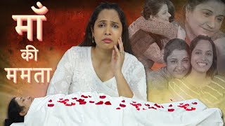 Maa Ki Mamta  Emotional Short Movie  Sketch Roleplay Mom Family  ShrutiArjunAnand [upl. by Onyx855]