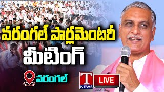 Harish Rao Live  BRS Party Warangal Parliamentary Constituency Meeting  T News Live [upl. by Assile]