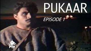 Pukaar  پُکار  Episode 1  1990s  Laila Wasti  Ayub Khoso  Tahira Wasti [upl. by Sualohcin]