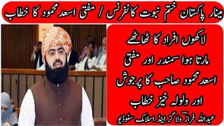 Mufti Asad Mehmood Sahib Mine are Pakistan Speach  Son Of Molana Fazlur Rehman trending foryou [upl. by Nehttam78]