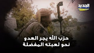 لعبة حـ ـزب الله المفضلةquotكمين جديد ووسط صراخ الجنود وقيادة العدو تتوعد بنت جبيلكيف يبدو المشهد؟ [upl. by Jilleen862]