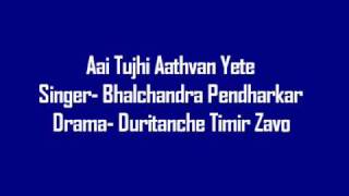 Aai Tujhi Aathvan Yete Marathi Bhalchandra Pendharkar Duritanche Timir Zavo [upl. by Supmart352]