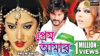 PREM AMAR  প্রেম আমার  ROMANTIC FULL MOVIE  ANUBHAV  BARSHA  MIHIR DAS  ECHO BENGALI MOVIES [upl. by Airdnaed]