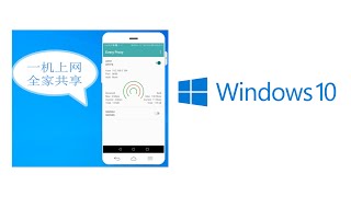 科学上网：手机翻墙后作为代理服务器共享给电脑 Win10 系统 [upl. by Ilac]