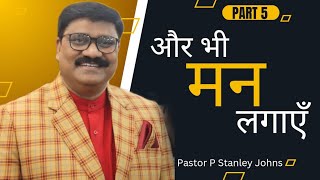 और भी मन लगाएं ll PART 5 ll Pastor P Stanley Johns [upl. by Ellevehs]