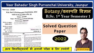 VBS Purvanchal University Botany semester 1 solved paper 2022  Botany MCQ bsc 1st year [upl. by Ainnek]