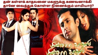 மின்சார காதலி  Minsara Kadhali Full Movie  Isha Koppikar [upl. by Latricia]